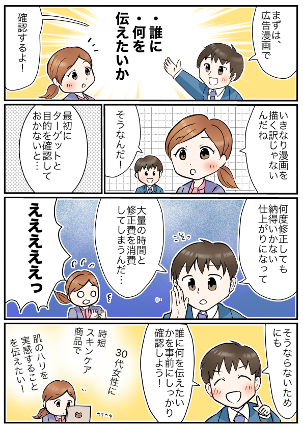 マンガコミットジャパン様 広告漫画 2ページ目