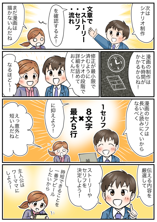 マンガコミットジャパン様 広告漫画 3ページ目