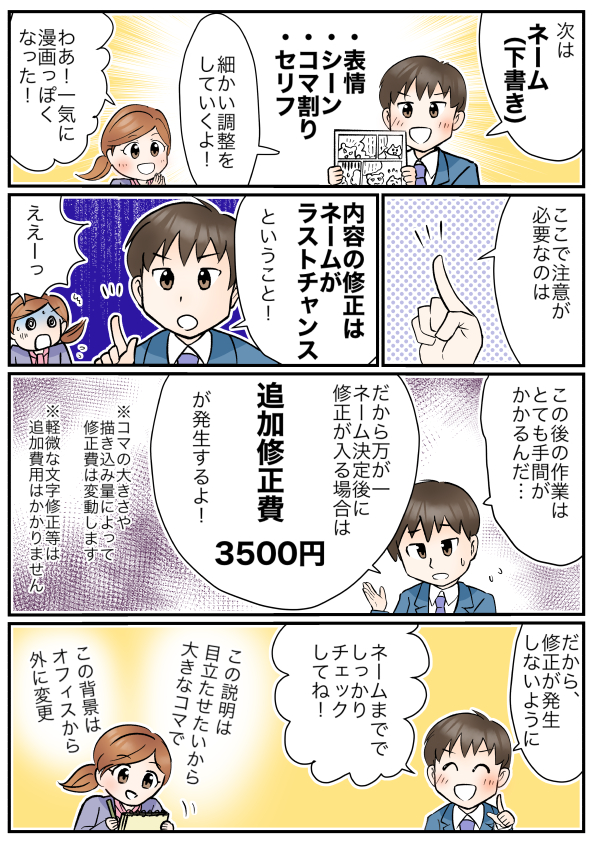 マンガコミットジャパン様 広告漫画 4ページ目