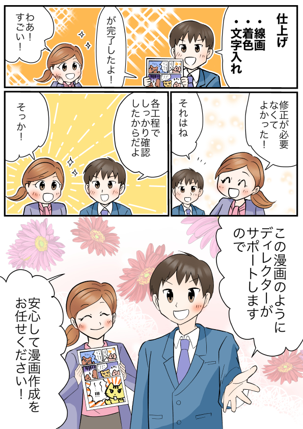 マンガコミットジャパン様 広告漫画 5ページ目